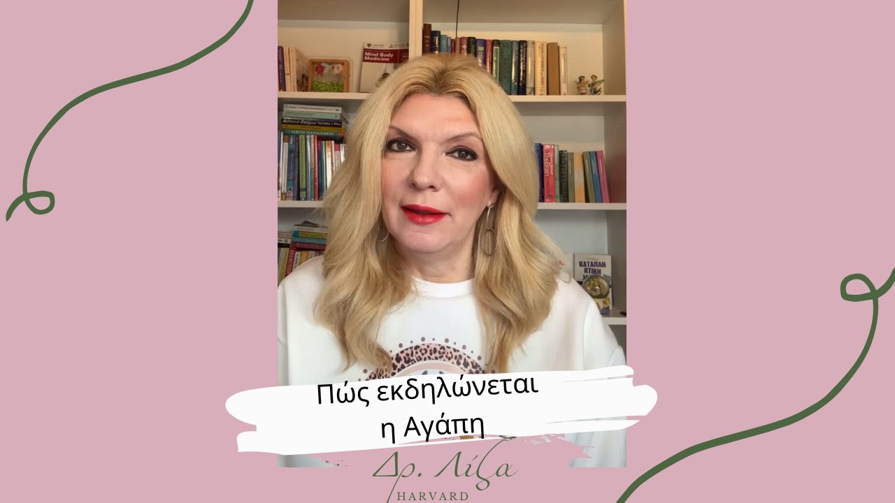 Οι 5 γλώσσες της αγάπης (και πώς να τις καταλάβεις)