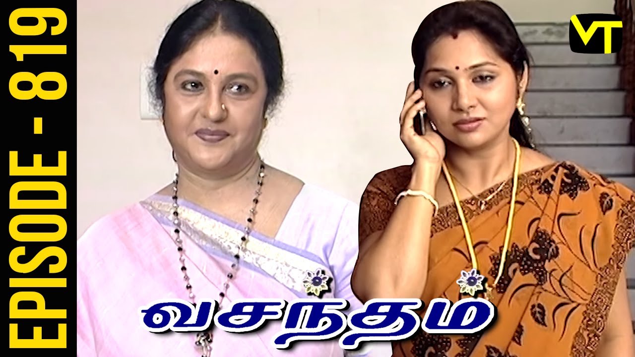 Vasantham Episode 819 | Shamitha Shreekumar | Old Tamil Serials | Sun TV Serials | Vision Time