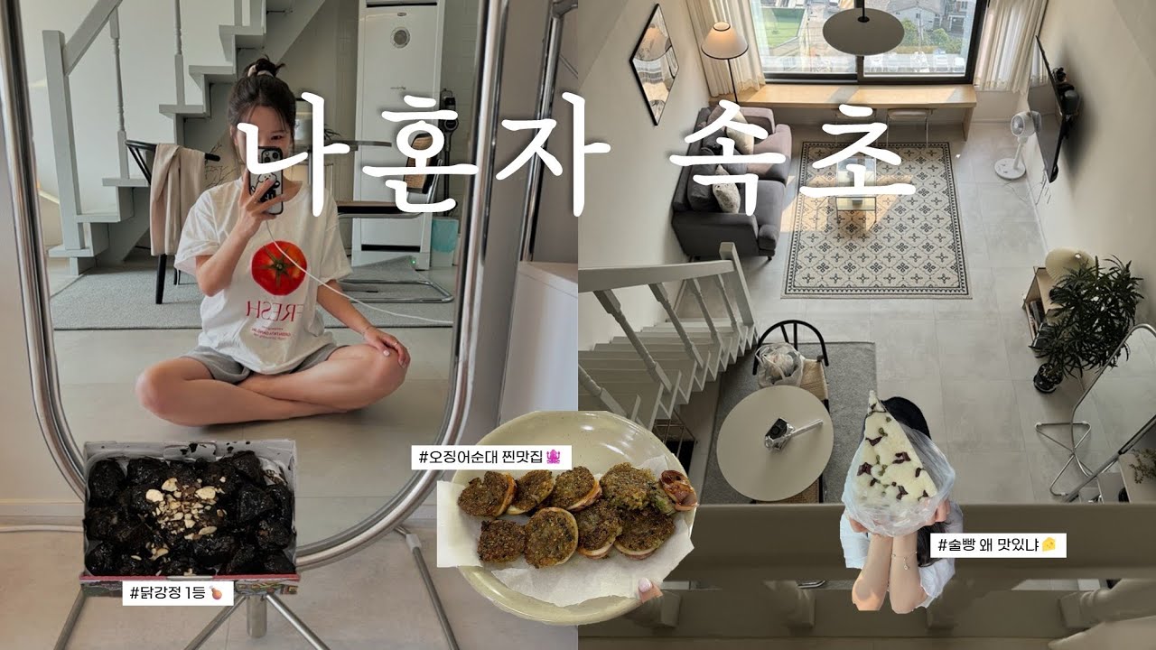 주차문제로 지쳐서 혼자 떠나는 속초 여행 브이로그(+10만원 대박뷰 숙소)