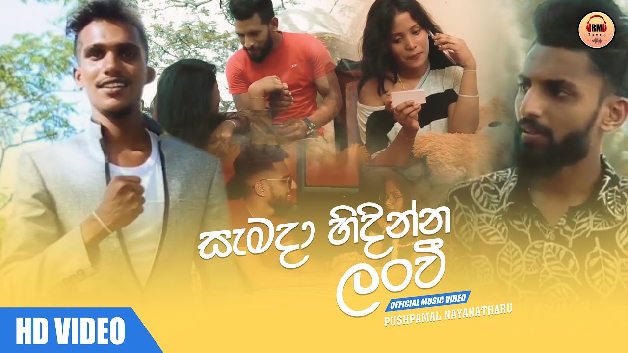 Samada Hidinna Lanwee (සැමදා හිදින්න ලංවී) | Pushpamal Nayanatharu | (Official Music Video)