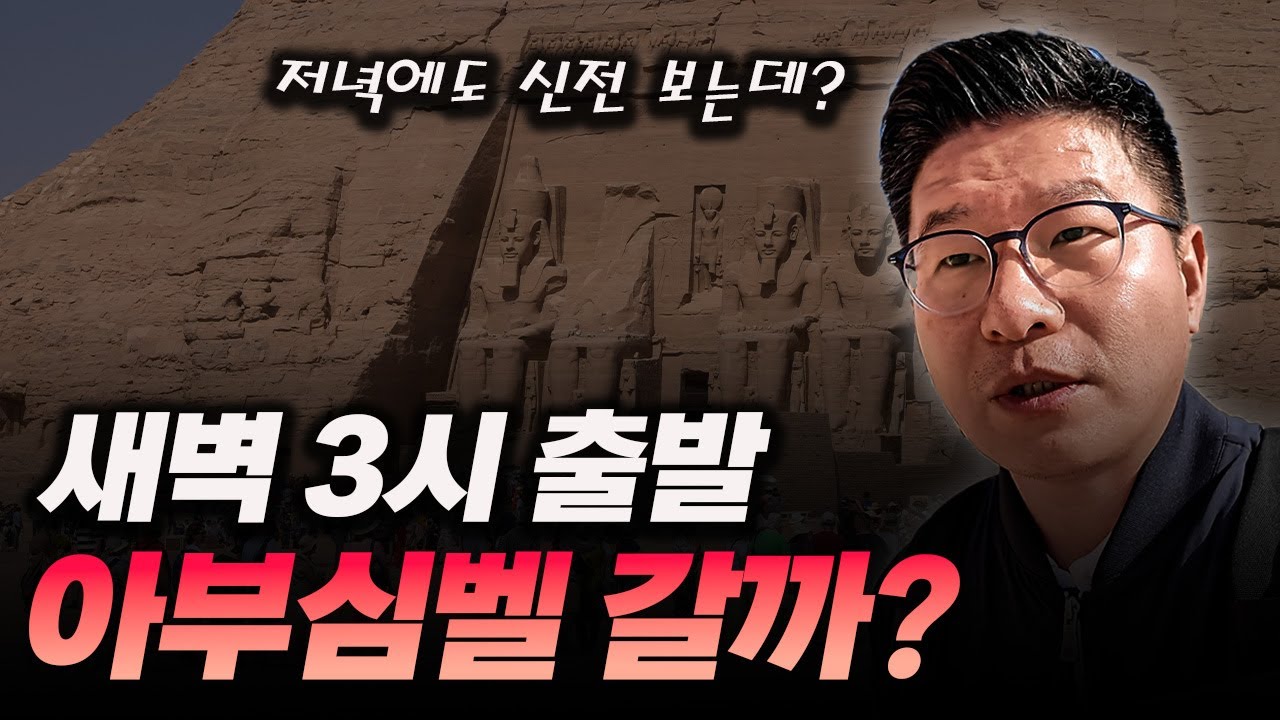 이집트 여행 편하게 하기? 누가 와도 똑같은데!