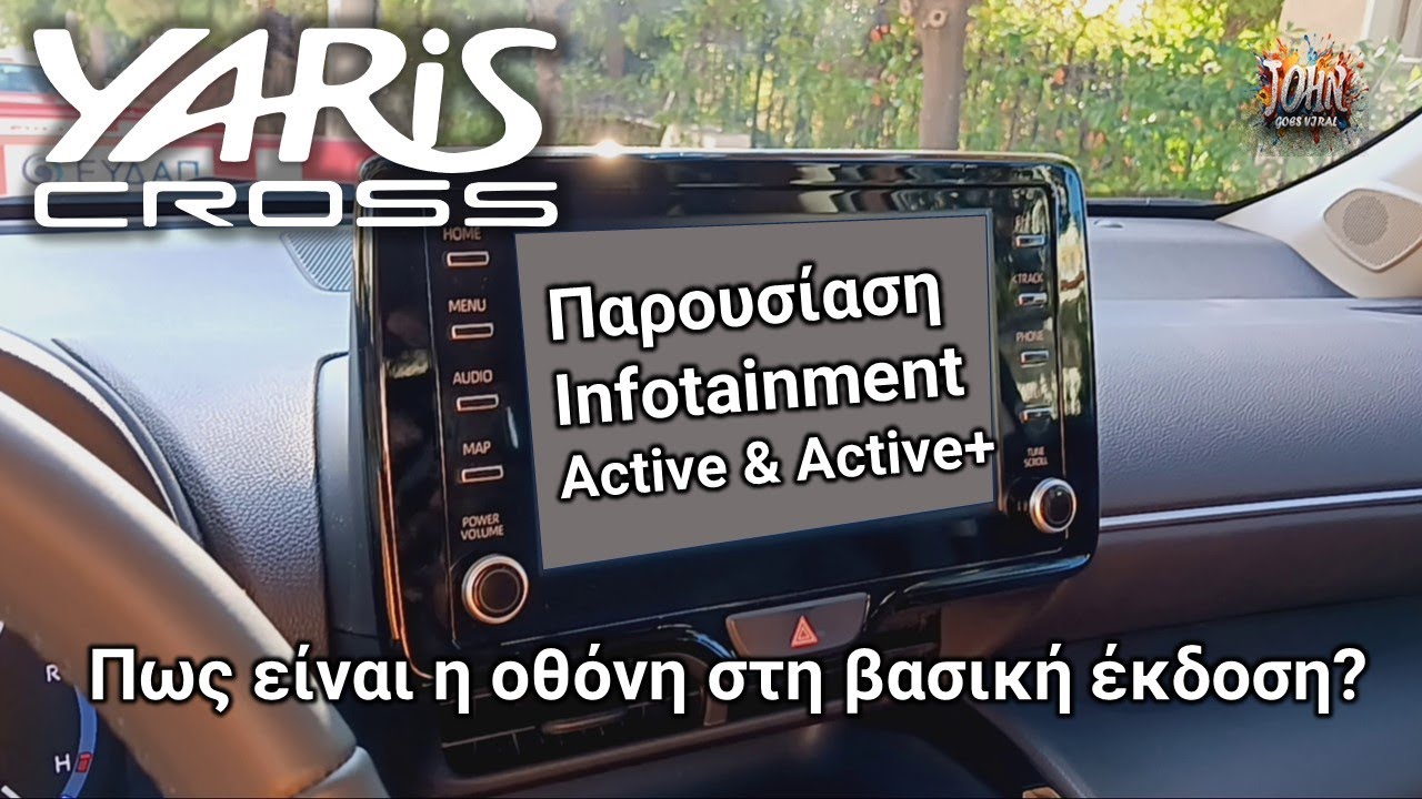 Yaris Cross - Παρουσιαση του infotainment της βασικής έκδοσης