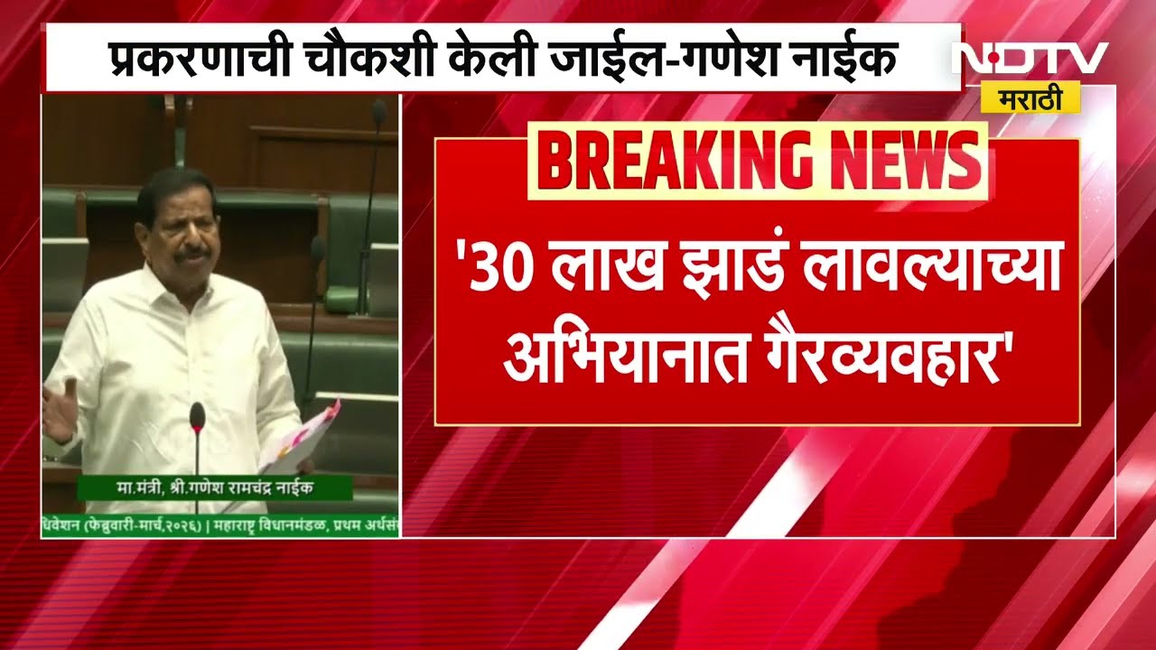 Beed च्या वृक्षारोपण अभियानात घोटाळा?,30 लाख झाडं लावल्याच्या अभियानात गैरव्यवहार; चेतन तुपेंचा आरोप