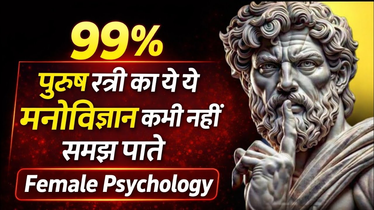 99% of men never understand this psychology of women. Female Psychology in Hindi. #femalepsychology
