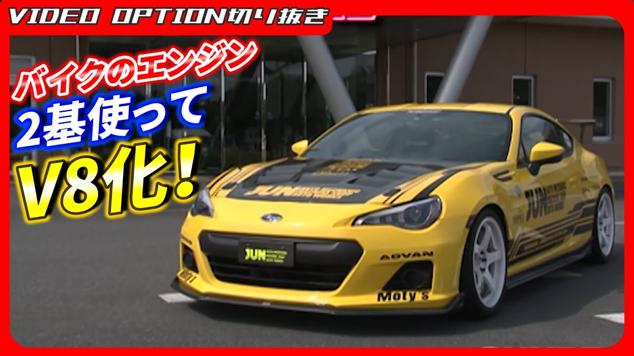 BRZ с двигателем V8 с использованием двух мотоциклетных двигателей.