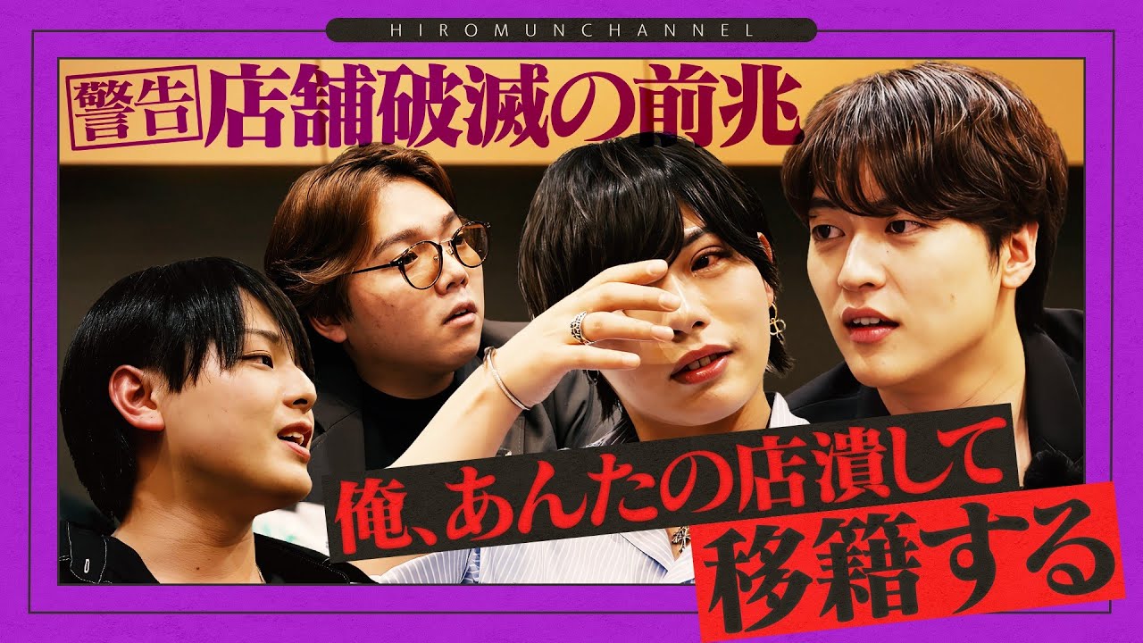 『今日限りでもう辞めます』移籍問題を受け…キルがまさかの退店宣言!!PLACE崩壊の危機に運営陣にも怒りが伝染…全てを託されたmAkoはどうする?!