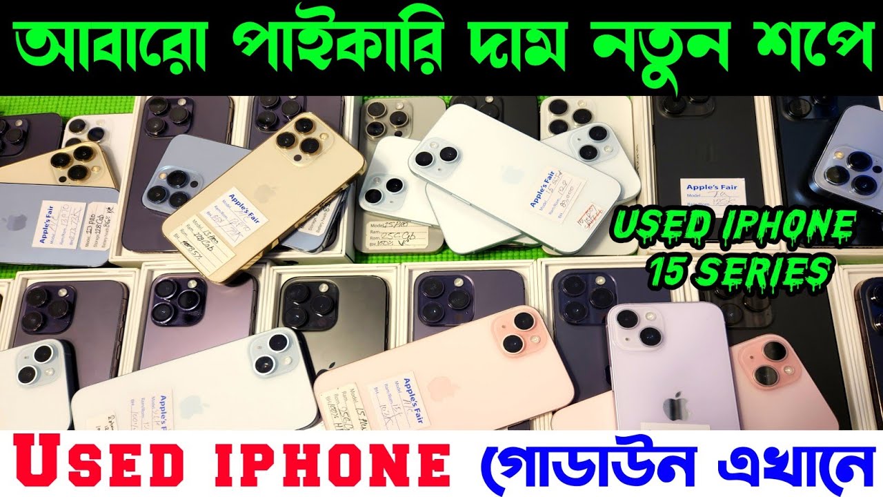 used iphone price in bangladesh 2024 🔰 used iphone price in bangladesh 💥 second hand iphone price bd