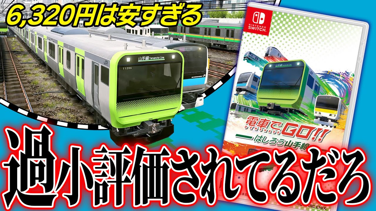 なあ正直『電車でGO』は神ゲーじゃないか？【いまさら評価】