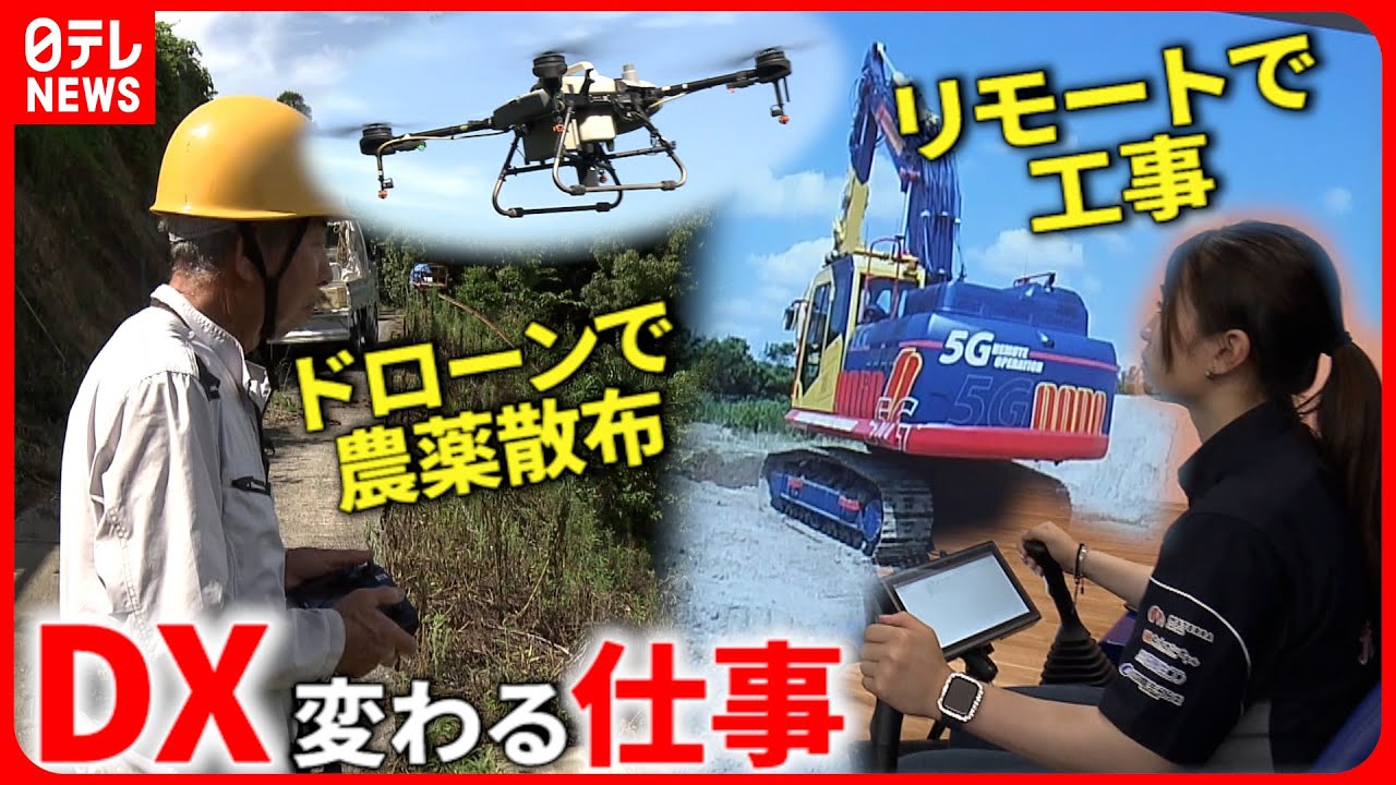 【最新技術】愛媛にいながら千葉で工事!? DXで変わる仕事と働き方　愛媛　NNNセレクション