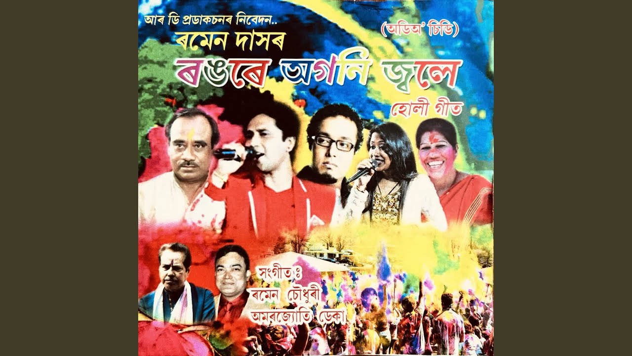 O Aamar Brindabane