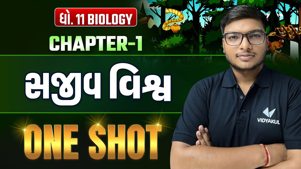 Std 11 Biology Ch 1 સજીવ વિશ્વ | Dhoran 11 Bio Ch 1 One Shot | Parth Sir