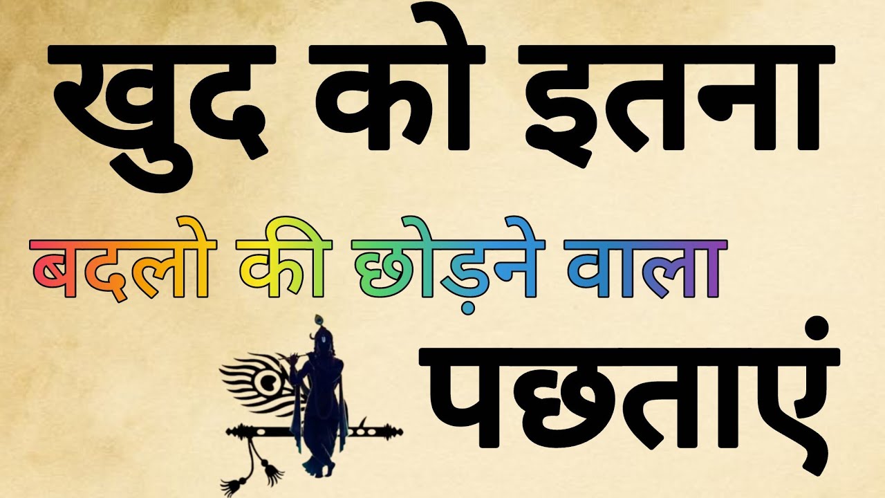 खुदको इतना बदलों की जिसने तुम्हें छोड़ा वो पछताएं best Motivational Speech for Vikas #motivation 