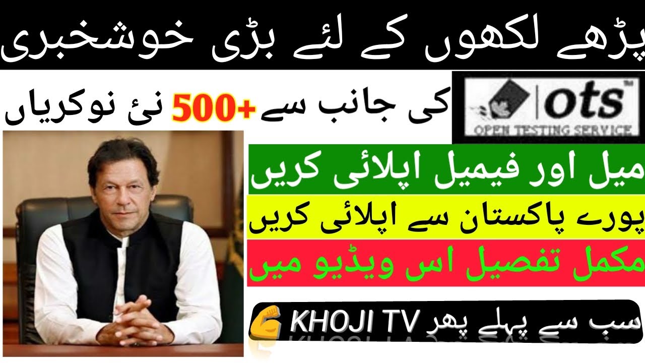 Latest OTS JOBS 2020 | OPEN TESTING SERVICE JOBS 2020 | COMPLETE DETAILS | URDU/HINDI