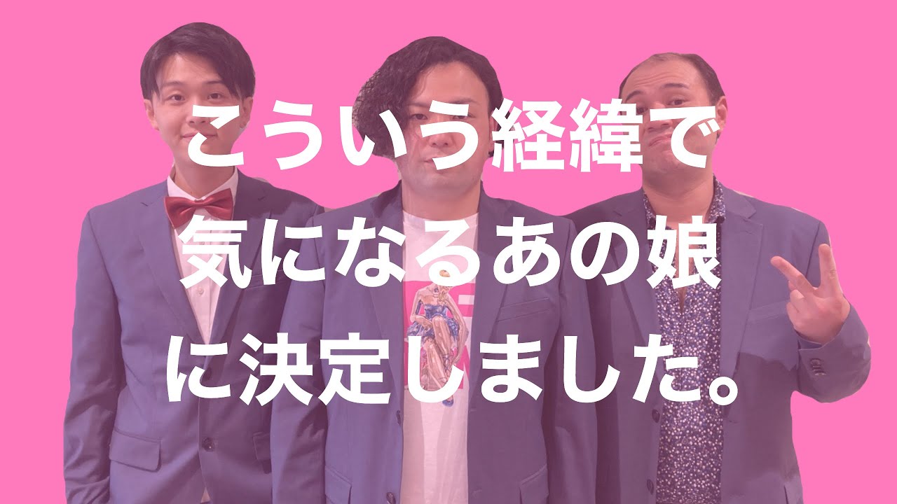 トリオ名決め