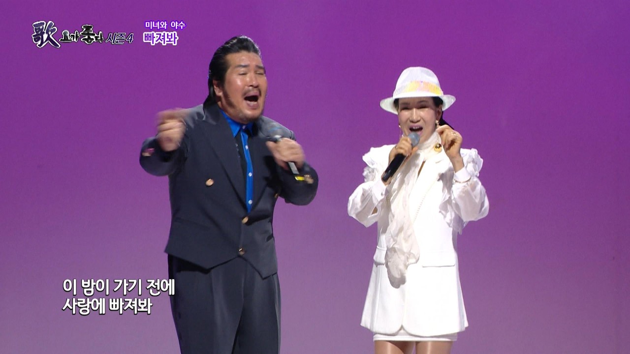 가수 미녀와 야수, 천년을 사나, 빠져봐, 가요가좋다 시즌4 656회