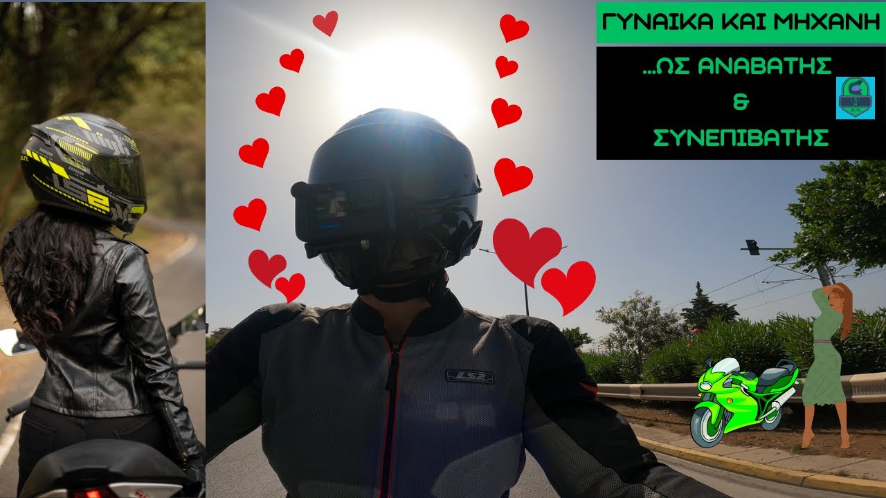 Γυναίκα και Μηχανή, ως αναβάτης και συνεπιβάτης!  Extra λίγη γκρίνια  με βάση συμβάν στο δρόμο μου!