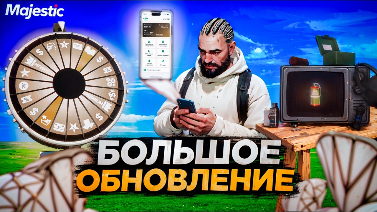 ДОБАВИЛИ ГРАНАТЫ, ИЗМЕНИЛИ КОЛЕСО ФОРТУНЫ,ОГРАБЛЕНИЯ в ГТА 5 МАДЖЕСТИК РП