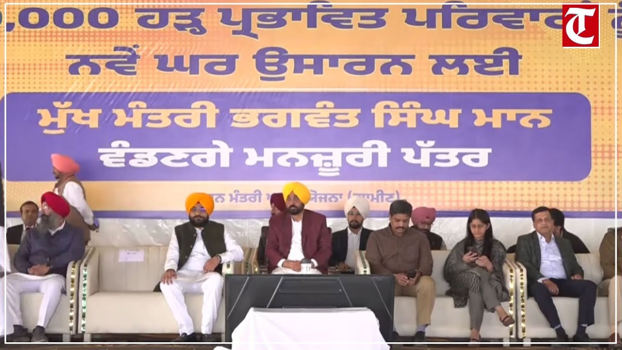 [Live] CM Bhagwant Mann distributes sanction letters for new homes to flood-affected families