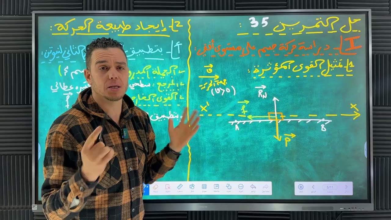 تمرين شامل كامل حول الحركة على المستوي الأفقي والمائل 📚بكالوريا 🇩🇿ا