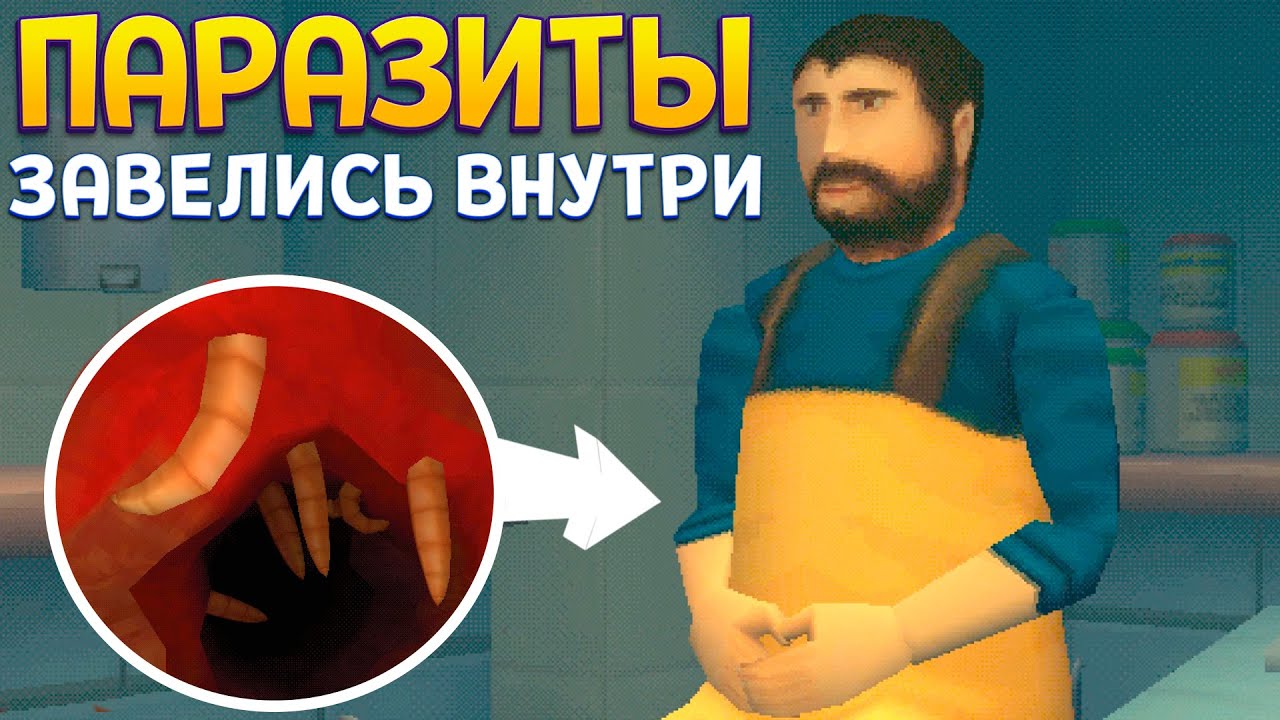 ПАРАЗИТЫ ЗАВЕЛИСЬ ВНУТРИ ОРГАНИЗМА