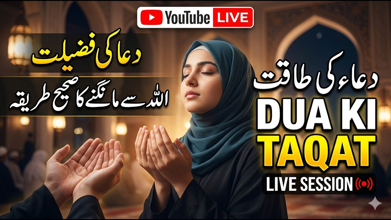 Dua Ki Fazilat: Allah Se Maangne Ka Sahi Tareeqa | Live Session @Saad_26m