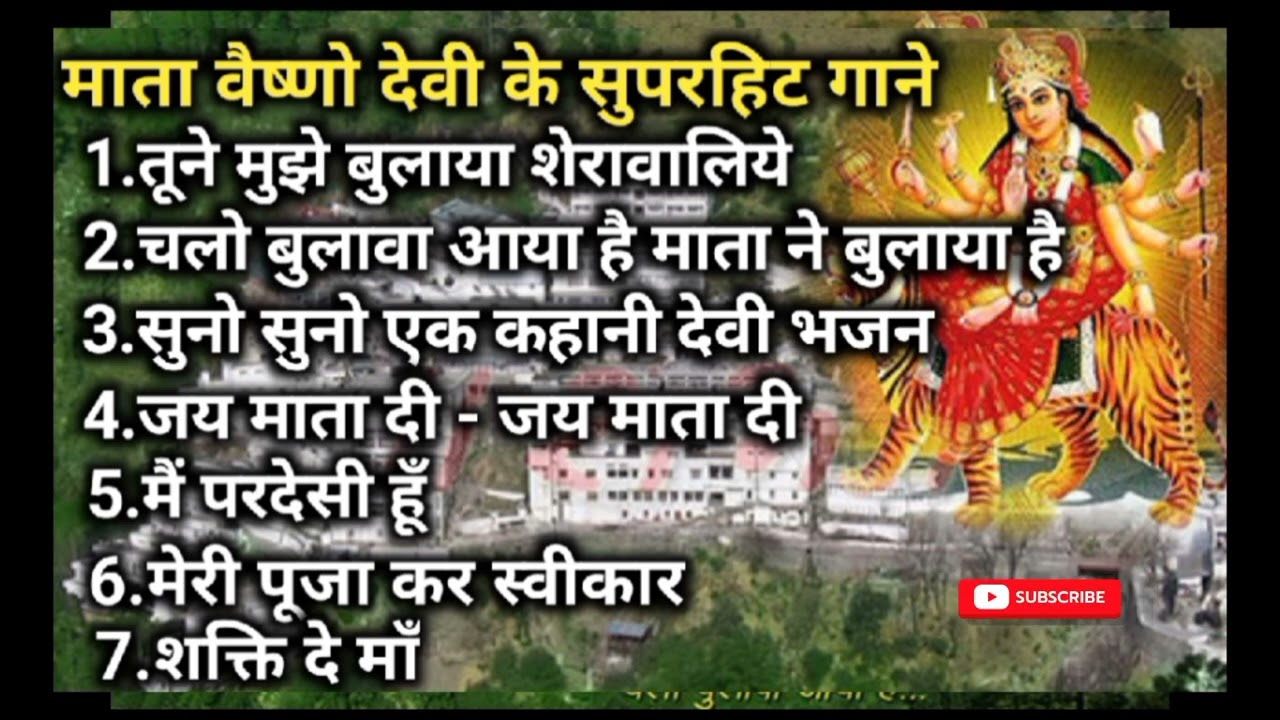 mata rani ke gane | नवरात्रि स्पॆशल गीत | Navratri Bhakti Song l maa vaishno devi song