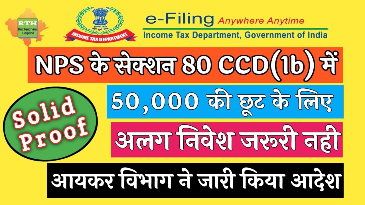 NPS 80CCD(1B) Proof || NPS Tax Benefits-Sec 80C and Additional Tax Rebate ||80CCD(1)|| 80 CCD (1b)||