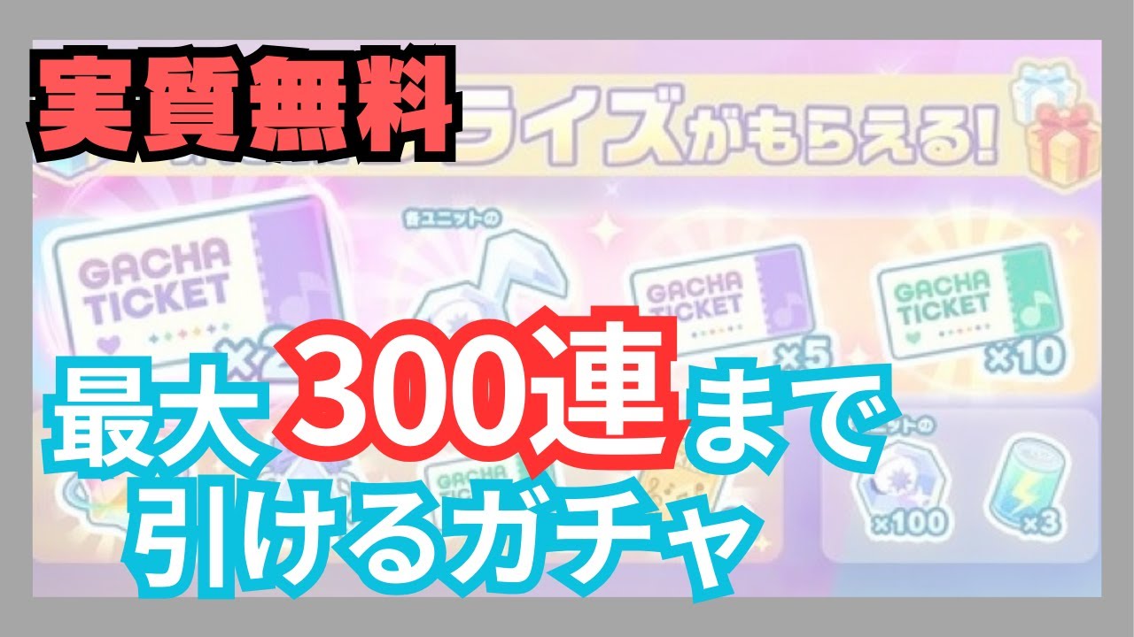 【実質無料】5周年前夜祭のお得すぎるガチャを引く