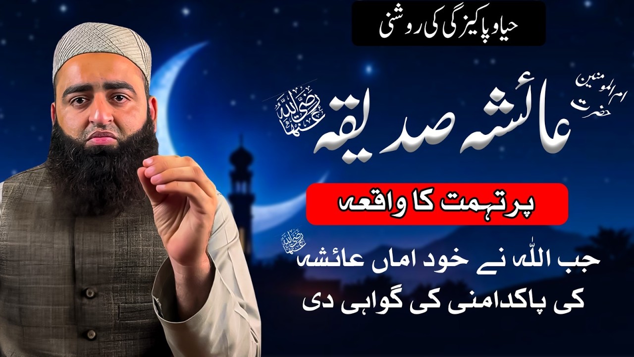 The Untold Story of Hazrat Ayesha (RA) Life with Prophet Muhammad (PBUH)