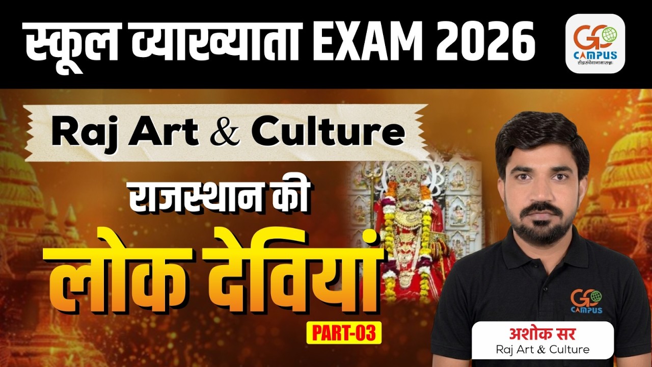 School Lecturer Exam 2026 | Raj Art & Culture राजस्थान की लोक देवियां | Ashok Sir
