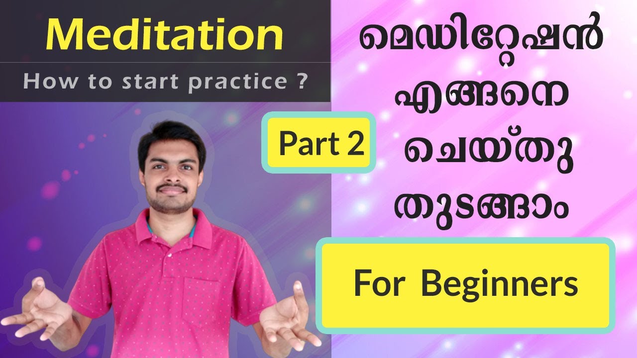 Malayalam Meditation - Part 2 - How to start Practice for Beginners  | ധ്യാനം