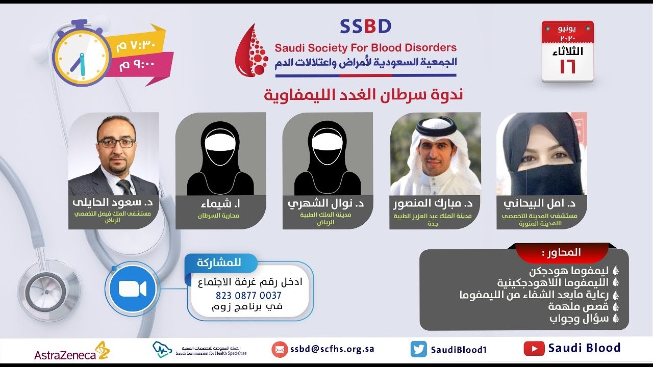 ندوة سرطان الغدد الليمفاوية