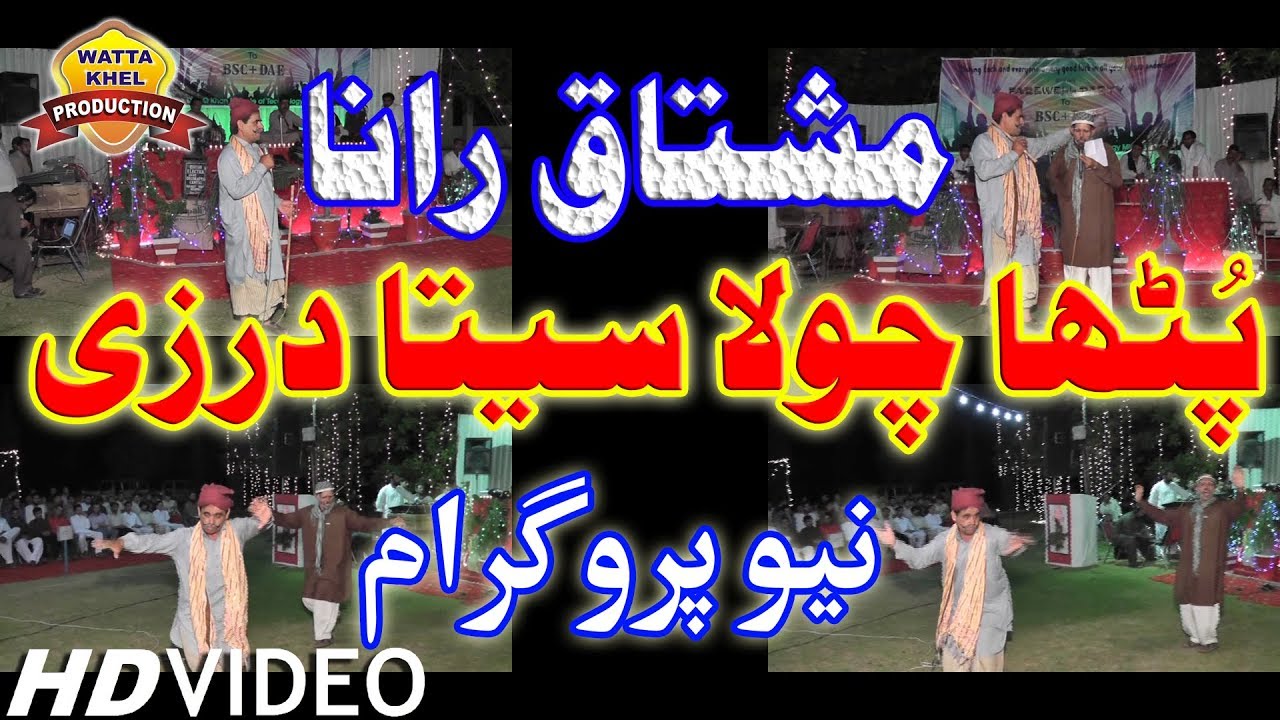 MushtaQ Rana And Teli Ustad ► Funy Night Show Dr! AQ Khan Collage ► Putha Chola Seeta Darzi►2018