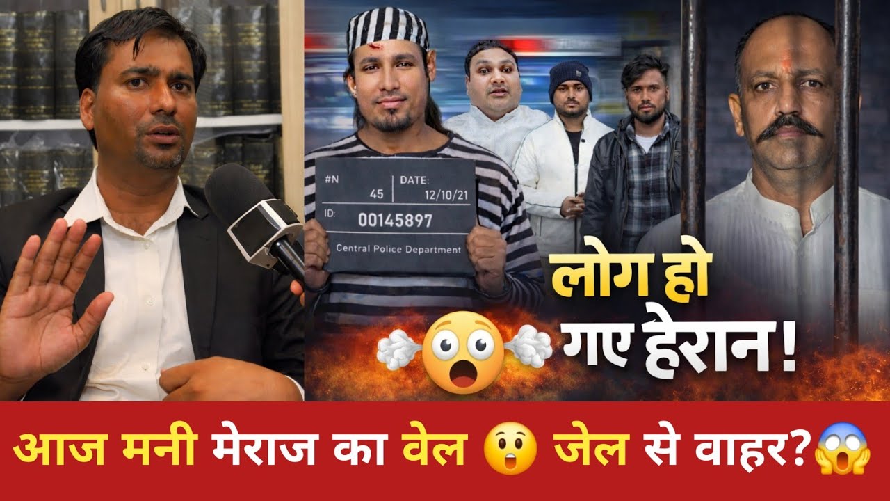 Mani Meraj Jail Se Bahar😱 Mani Meraj Bail Confirm ? Mani meraj ka bail aaj?😲Mani meraj news today 