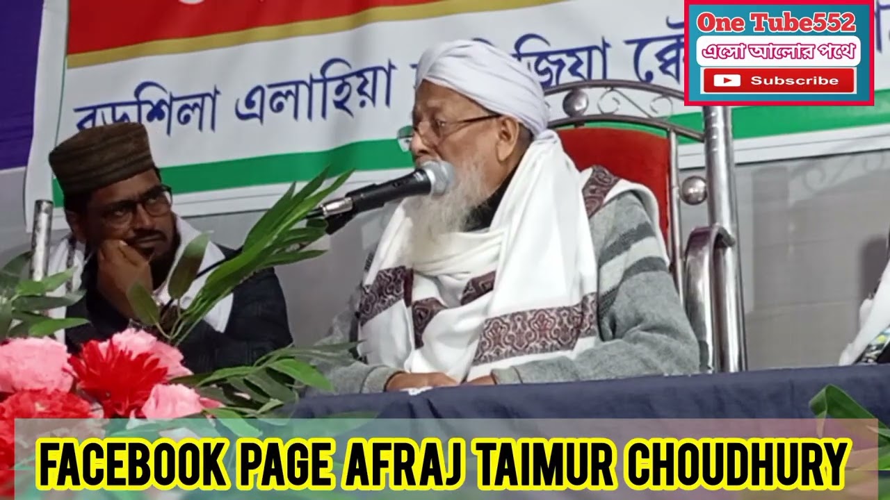 Bangla Waz Maulana Saikh Yousuf Ali Saheb | বাংলা ওয়াজ শেখ মৌলানা ইউসুফ আলী সাহেব #banglawaz 