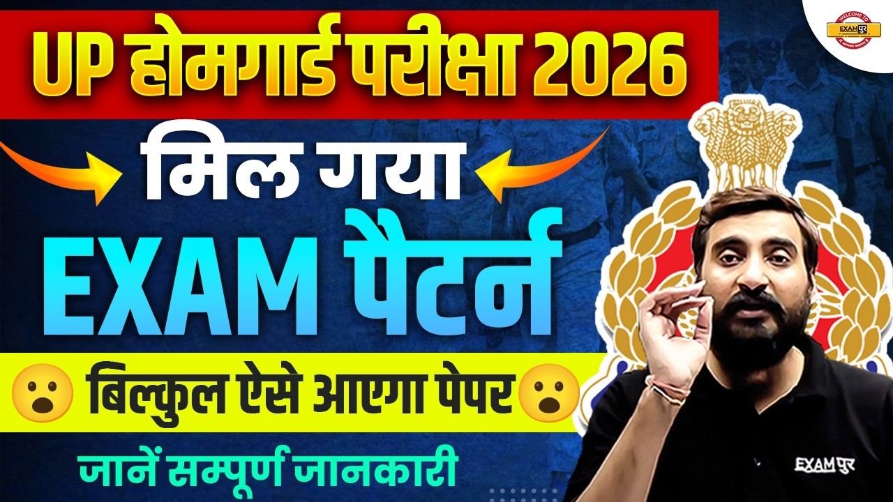 UP HOME GUARD PAPER PATTERN | मिल गया पेपर पैटर्न | ऐसा आएगा पेपर | UP HOME GUARD PAPER LEVEL