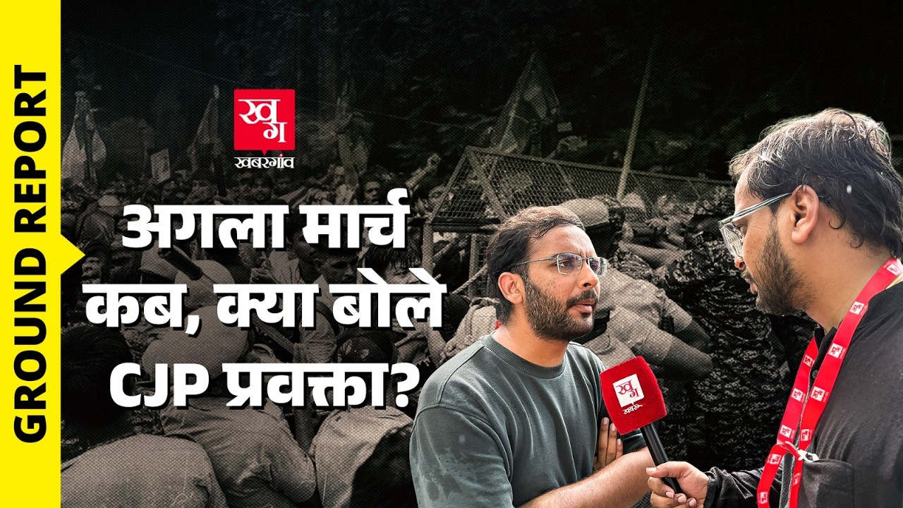 क्या है CJP Protest की अगली प्लानिंग? प्रवक्ता Ashutosh Ranka ने बताई पूरी रणनीति | Ground Report