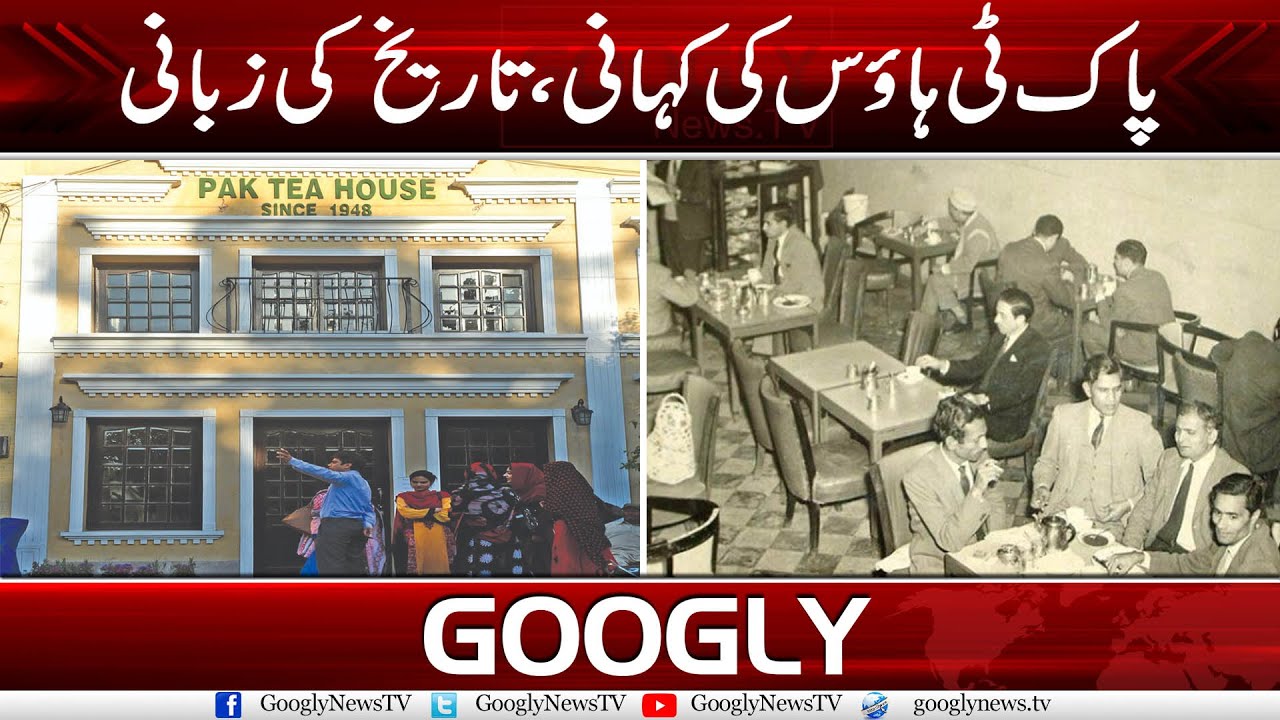 Pak Tea House Ki Kahani, Treekh Ki Zubani | Googly News TV
