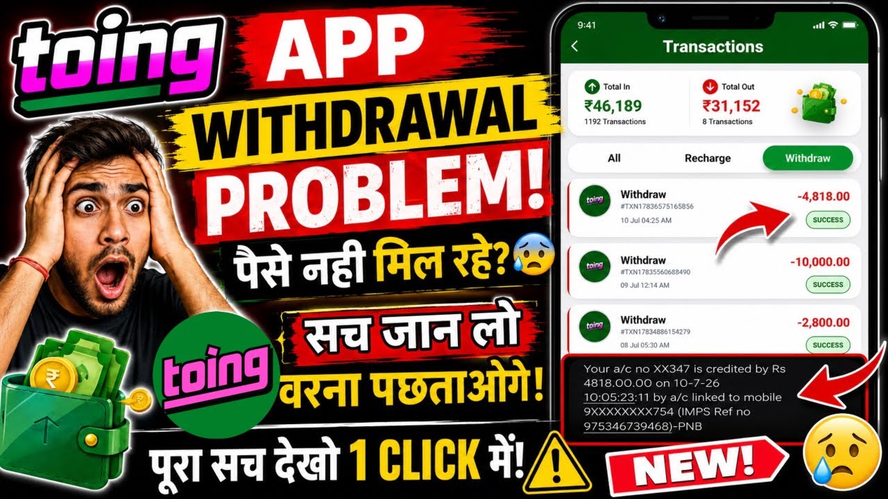 Toing Earning App Withdrawal Problem| Toing App Withdrawal Problem | Toing Earning app new Update