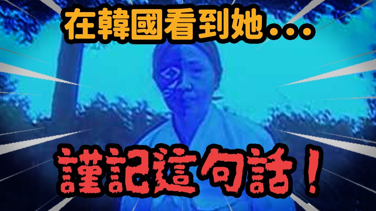 比電影還恐怖？韓國真實怪談「硬幣藏屍」到底怎麼回事？【怪事更多】
