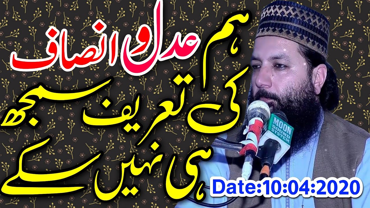 PROFESSOR ABDUL RAZZAQ SAJID DATE:10:04:2020 TOPIC ہم عدل وانصاف کی تعریف سمجھ ہی نہیں سکے