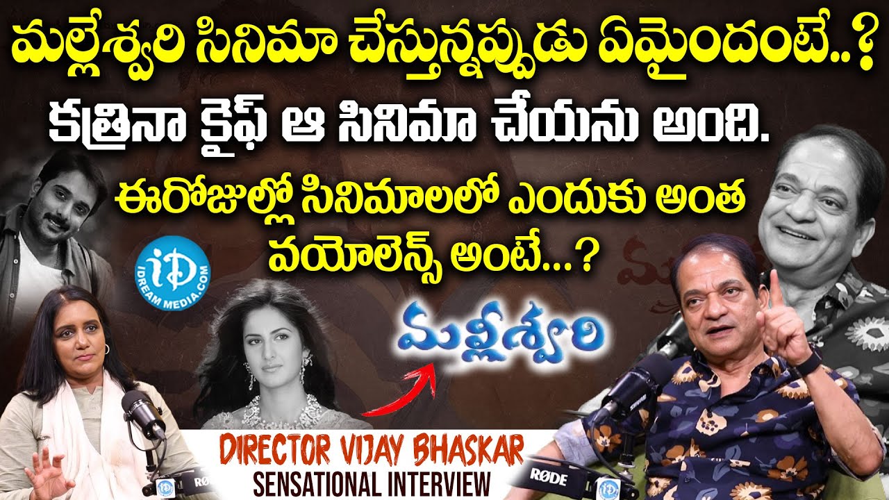 Legendary Director Vijay Bhaskar Exclusive Interview | Latest Exclusive Interview | iDream Kurnool