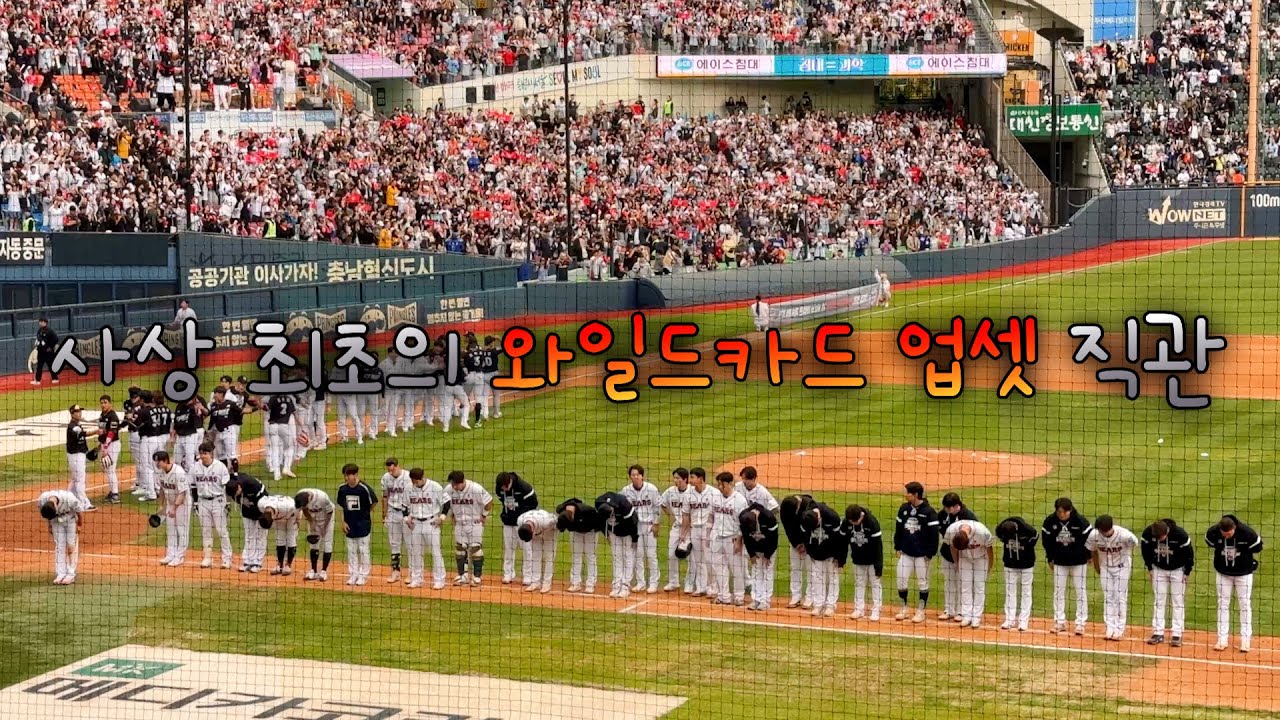 전례 없는 와카 업셋 당하고 왔습니다