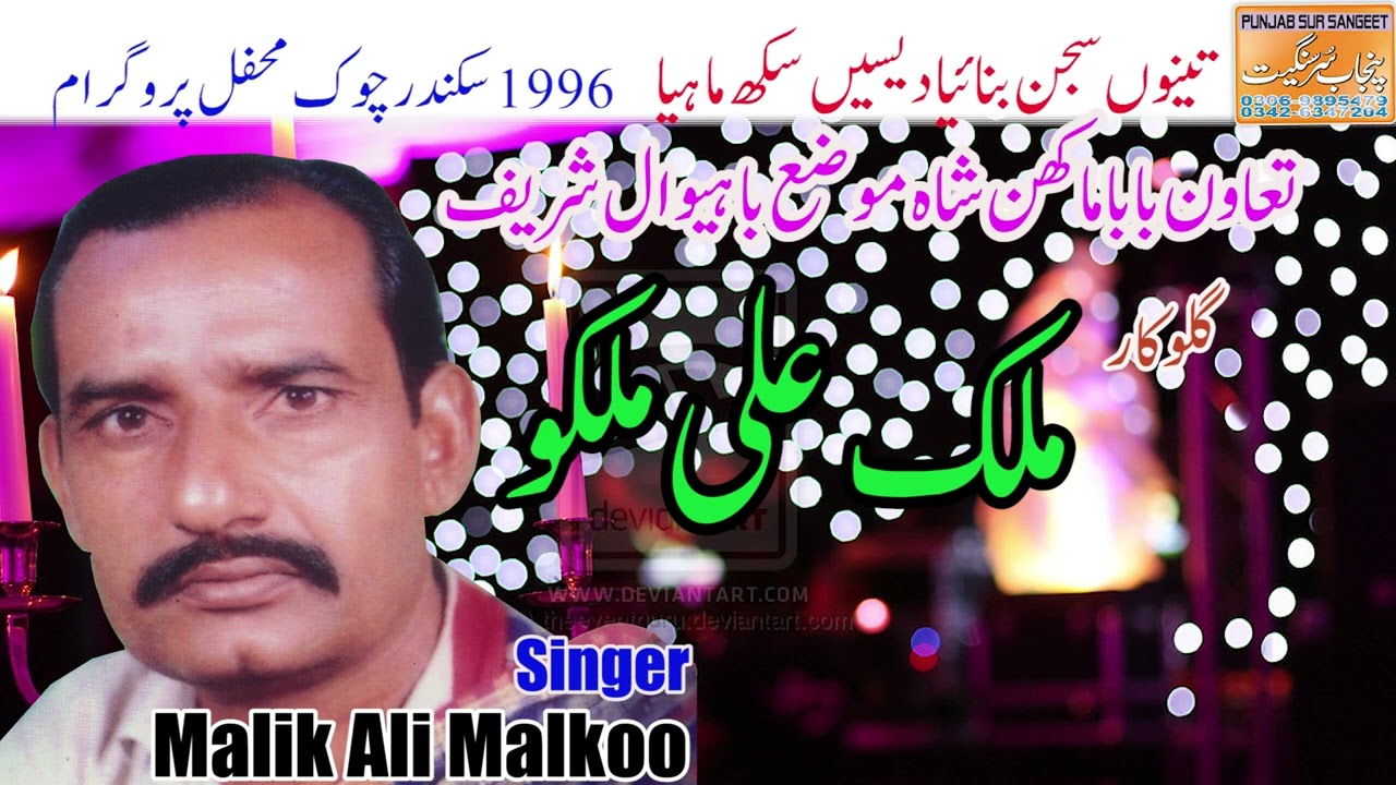 TENU SAJJAN BANAYIA DESE SUKH MAHIA NEW SONG MALIK ALI MALKOO