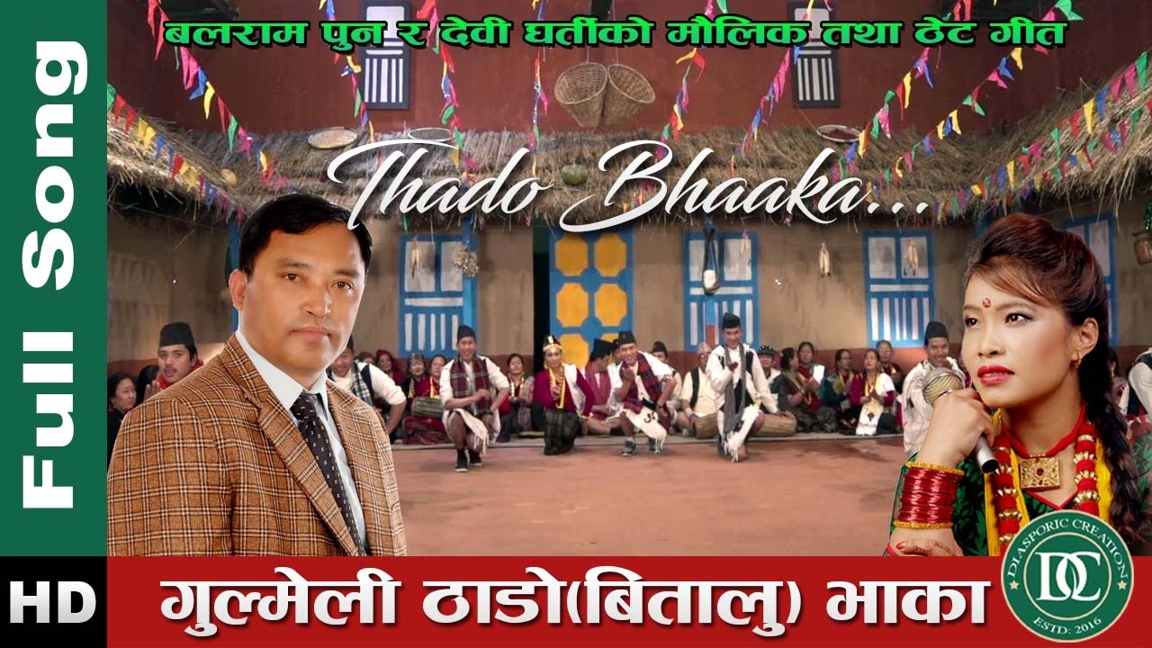 Gulmeli Thaado(Bitalu) bhaaka || Full Song || 2017