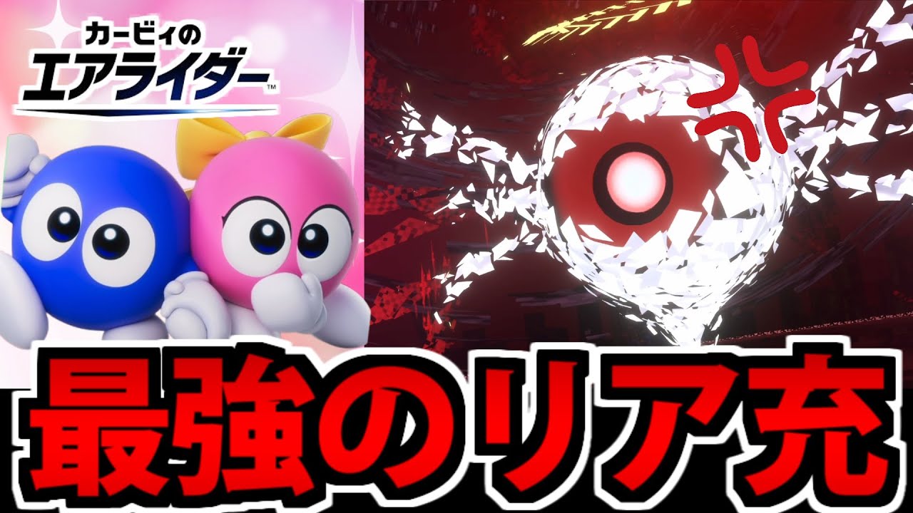 【実況】最強リア充の「ロロロ&ラララ」でゼロツーに凸ってみた【カービィのエアライダー】
