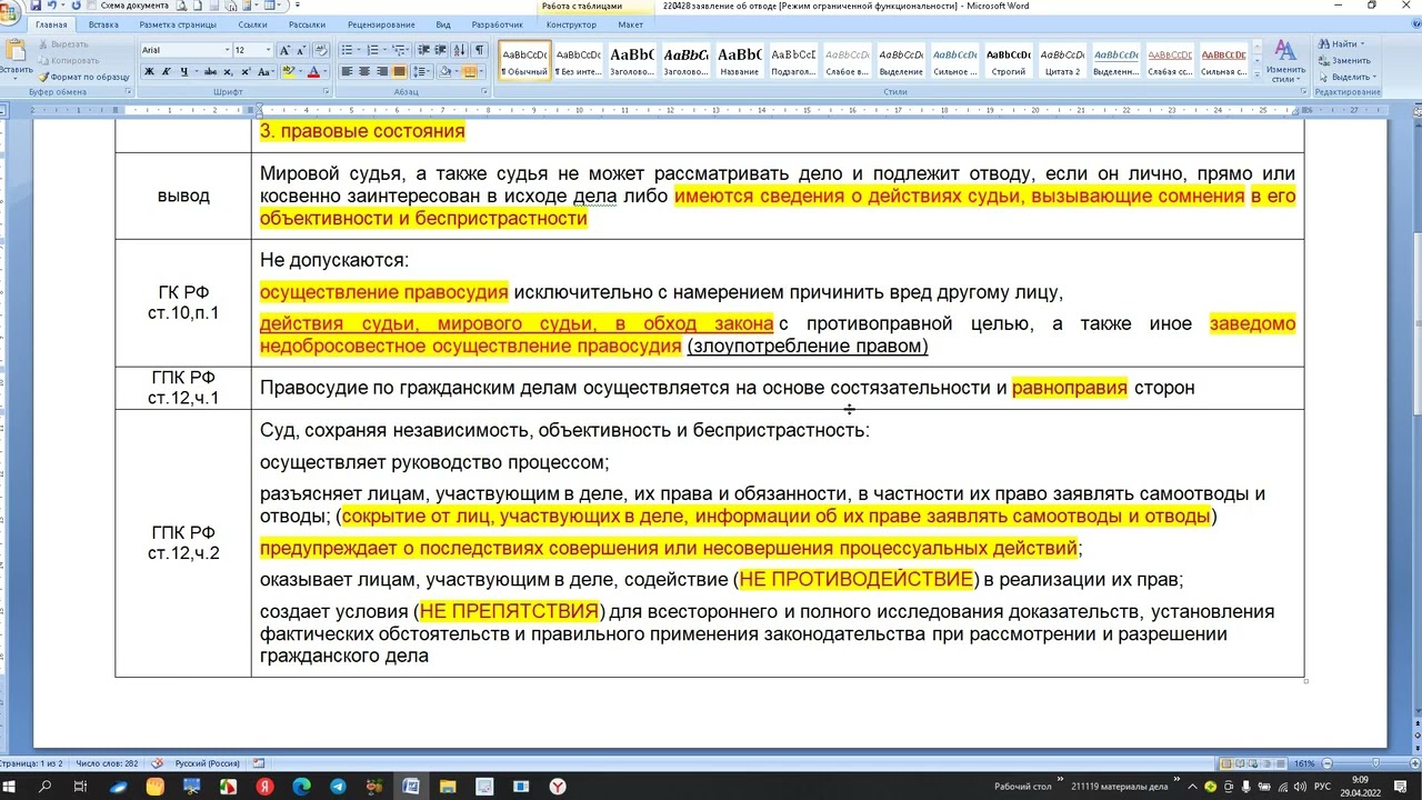 Урок 238 Часть 1 Заявление Об Отводе  Практическое Пособие 1