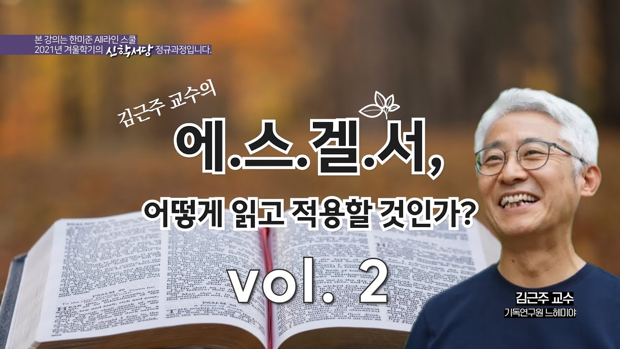 김근주교수의 