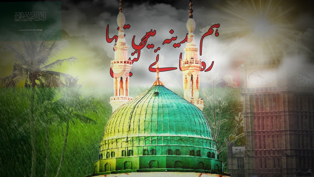 فاصلوں کو تکلف ہے ہم سے اگر |fasloon ko tiklaf Han hum sa ager ||Naat#viral naat#Al-Quran-786n