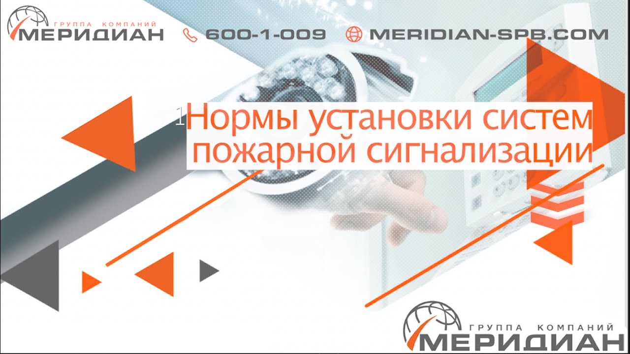 Нормы установки систем пожарной сигнализации